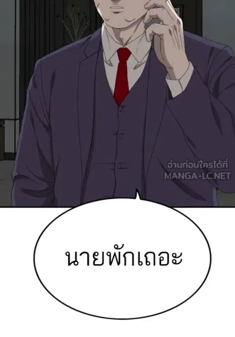 Bad Guy ตอนที่ 253 หน้า 7