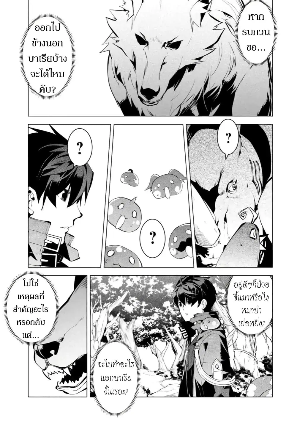 Tensei Kenja no Isekai Life ตอนที่ 37.1 หน้า 17