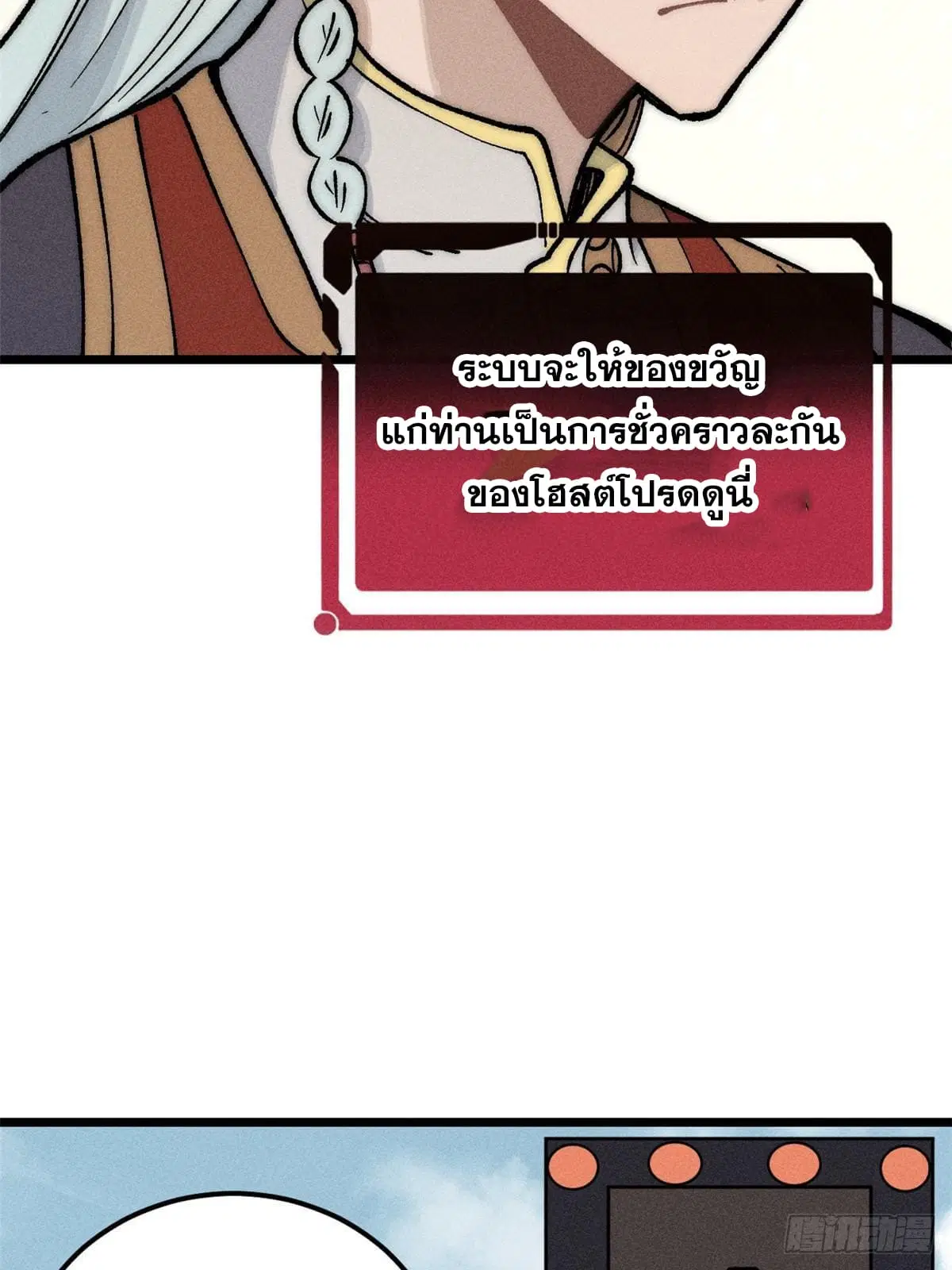 All Hail the Sect Leader ตอนที่ 256 หน้า 68
