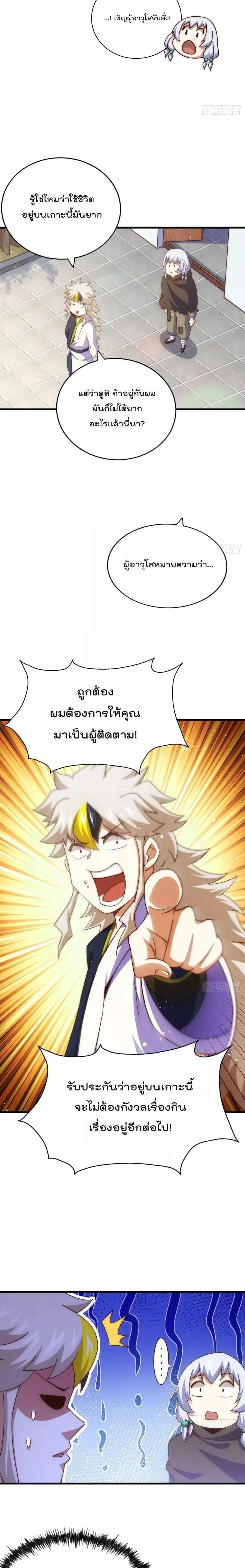 Who is your Daddy ตอนที่ 202 หน้า 24