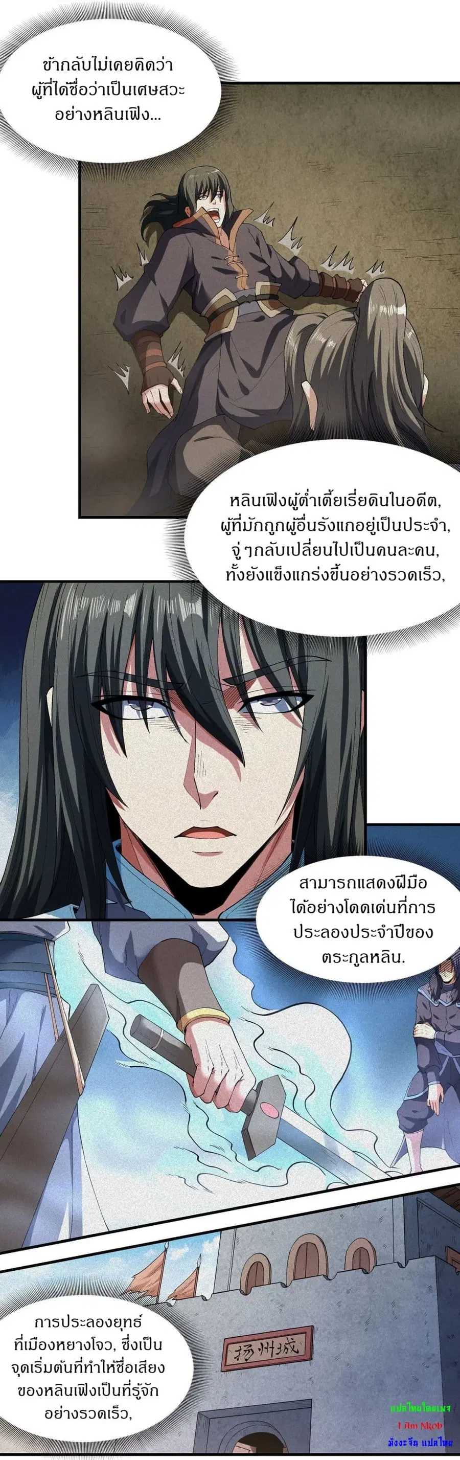 God of Martial Arts ตอนที่ 527 หน้า 8