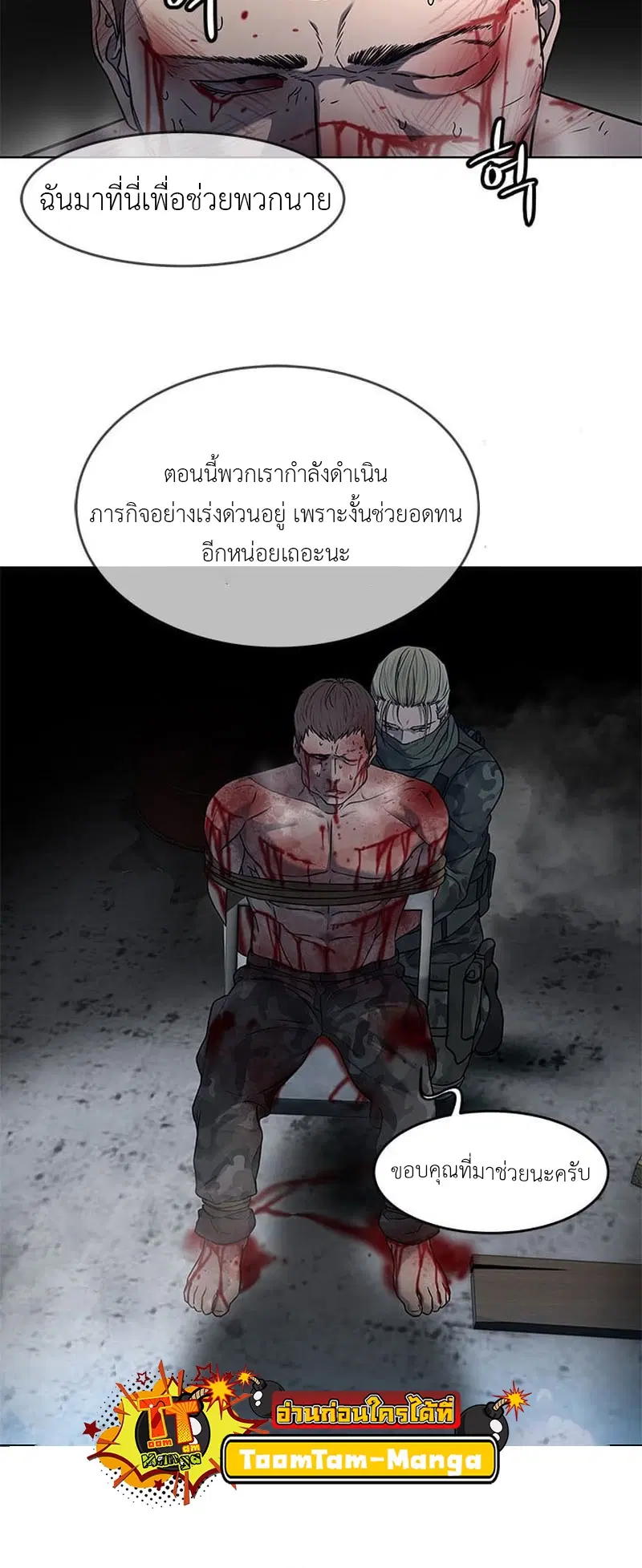 God of Blackfield ตอนที่ 166 หน้า 51