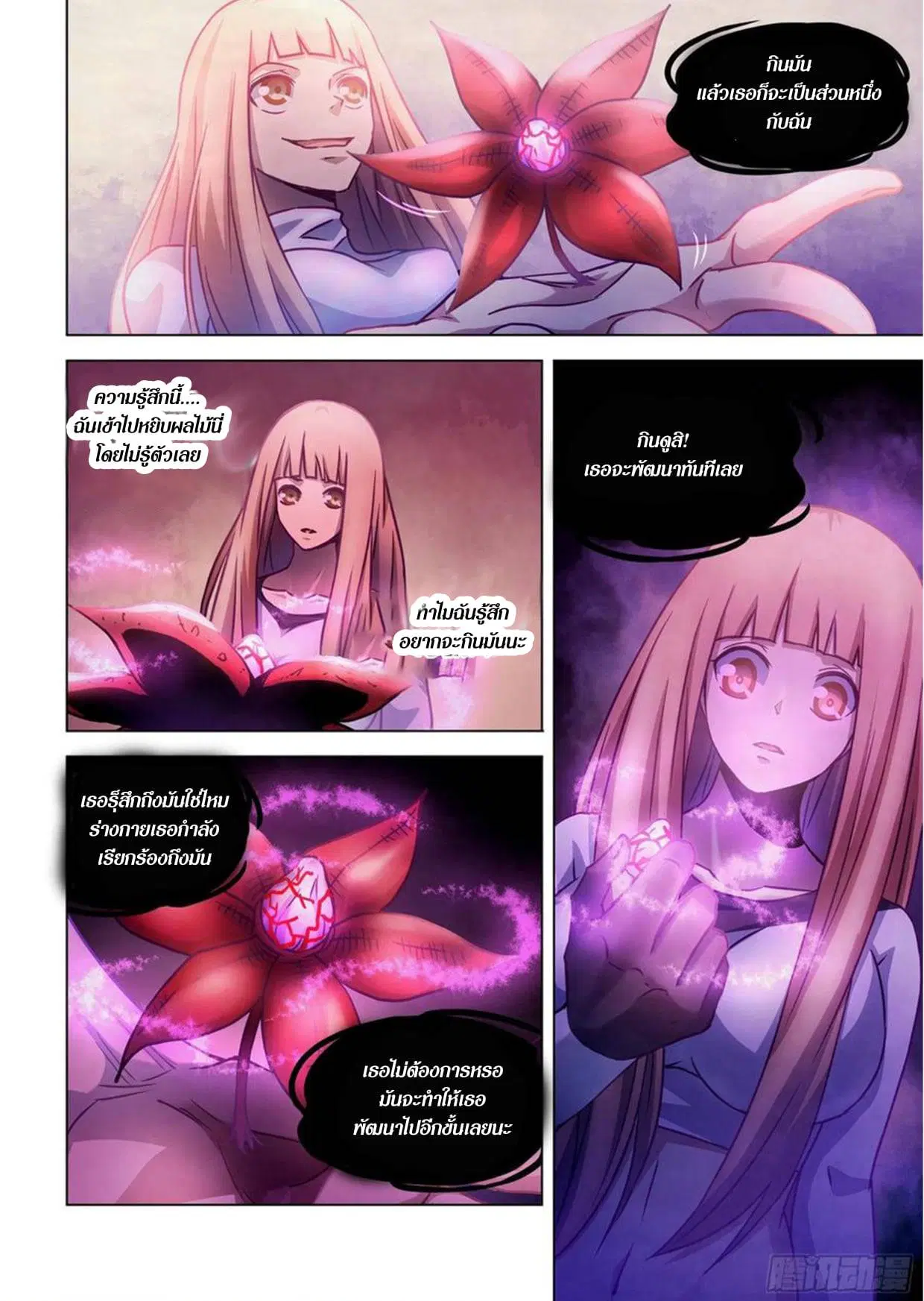 The Last Human ตอนที่ 291.3 หน้า 60
