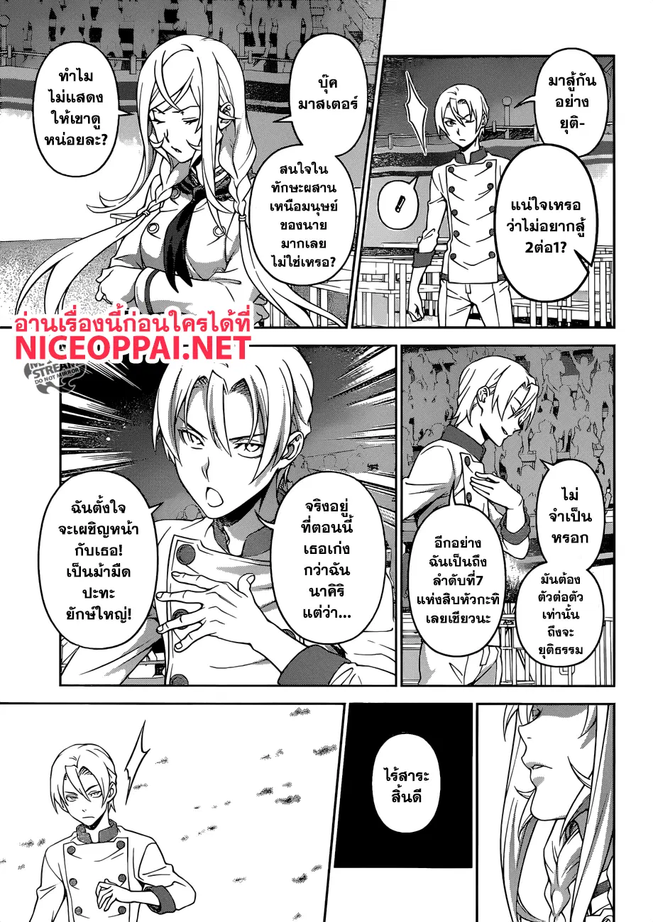 Shokugeki no Soma ตอนที่ 301 หน้า 8