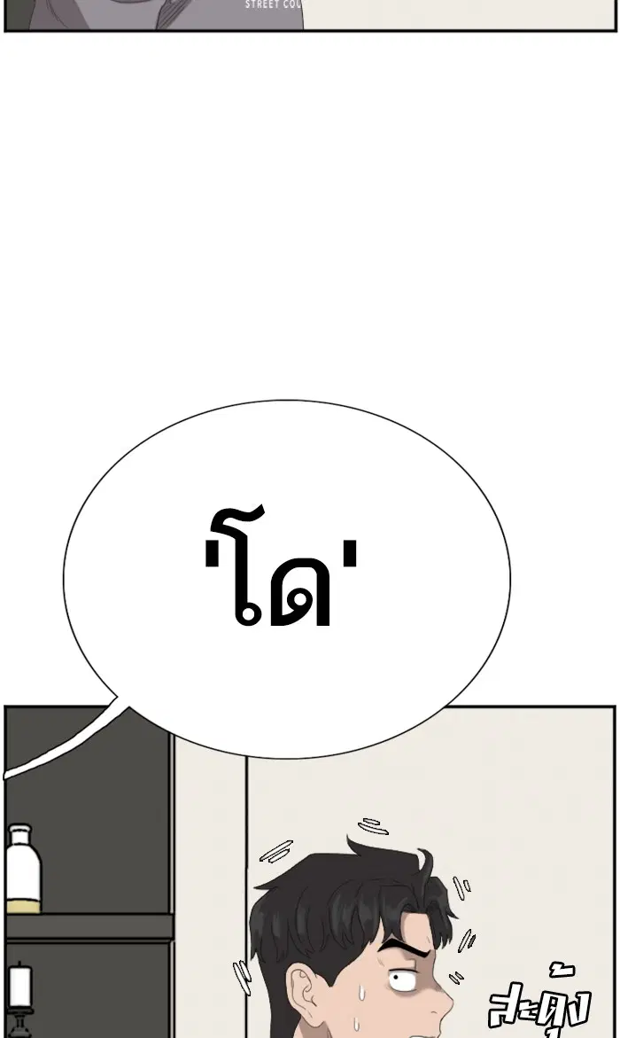 Bad Guy ตอนที่ 64 หน้า 76