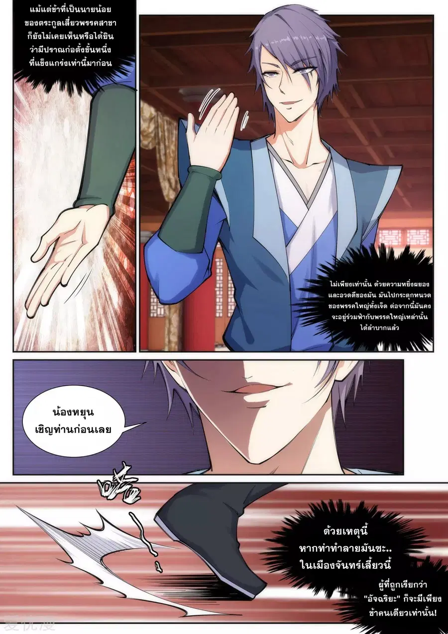 Against the Gods ตอนที่ 68 หน้า 3