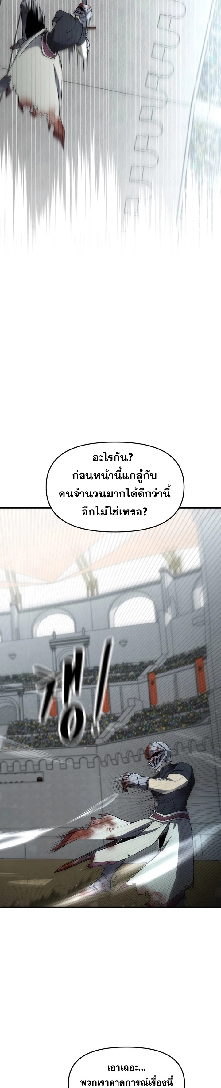The Unexpectedly Strong Knight in the Elf’s Arena ตอนที่ 4 หน้า 4
