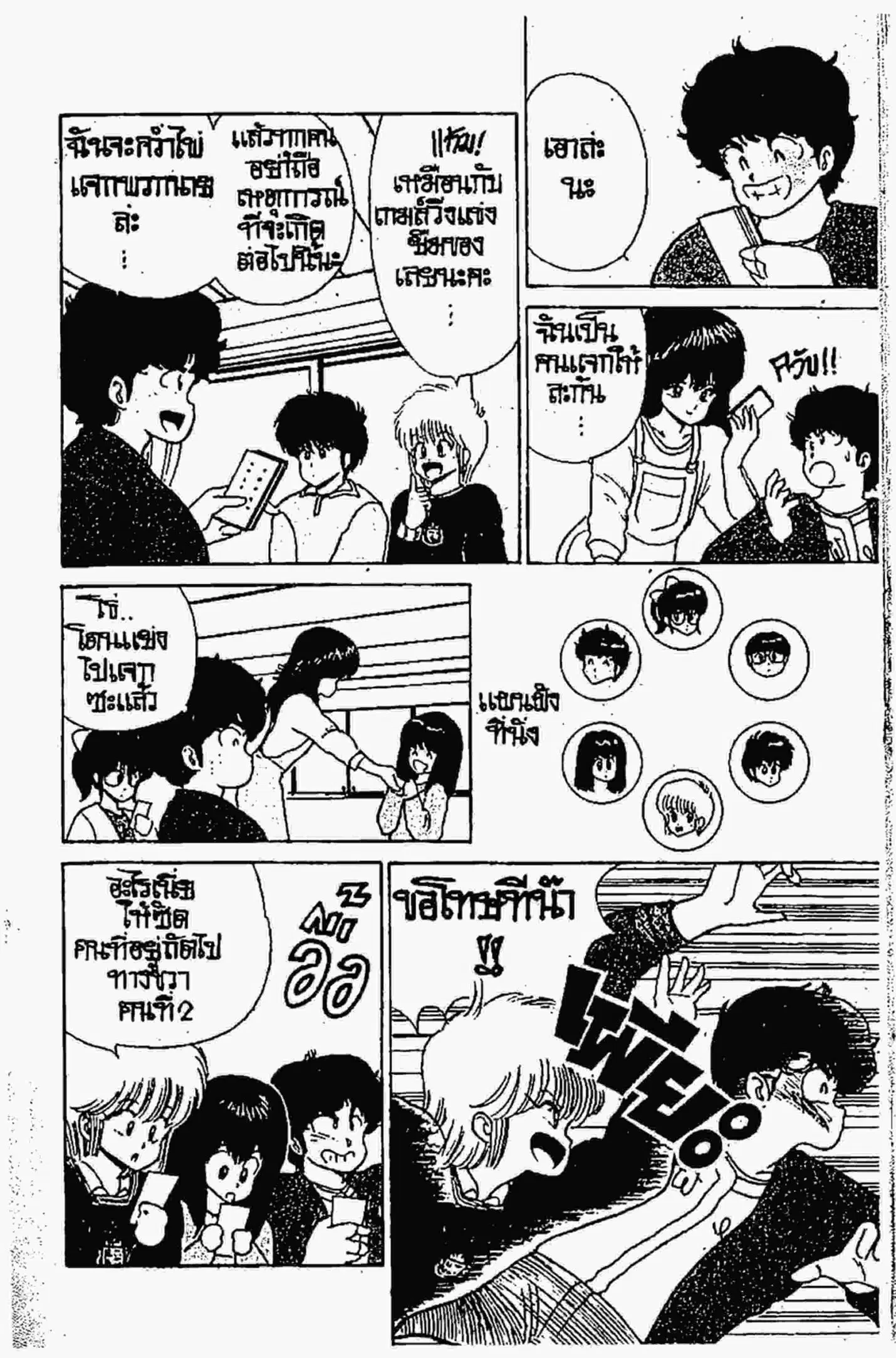 Kimagure Orange☆Road ตอนที่ 56 หน้า 7