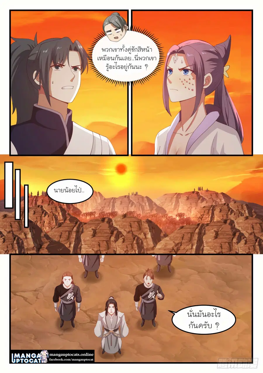 Martial Peak ตอนที่ 1119 หน้า 9