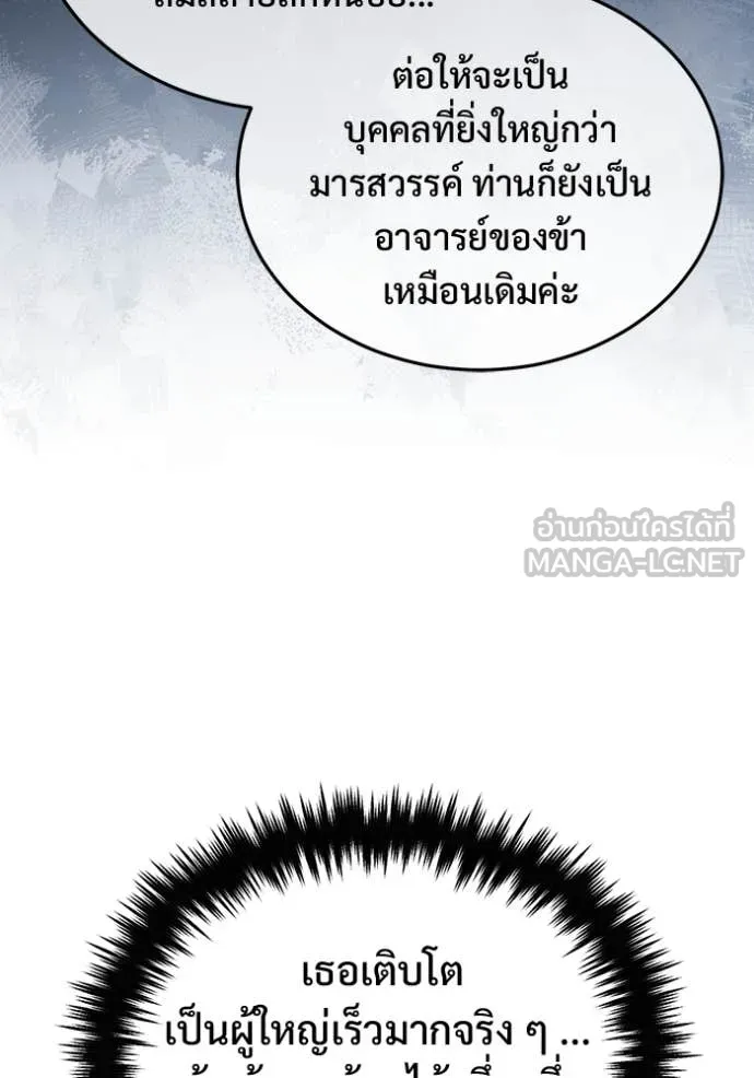 Regressor’s Life After Retirement ตอนที่ 92 หน้า 22