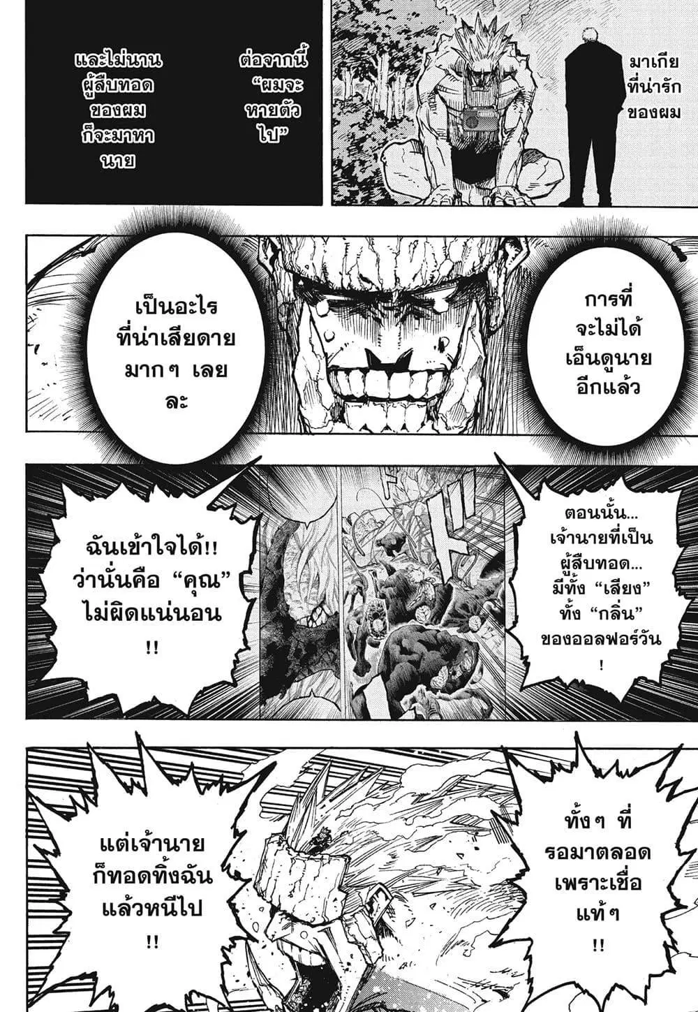 Boku no Hero Academia (My Hero Academia) ตอนที่ 384 หน้า 4