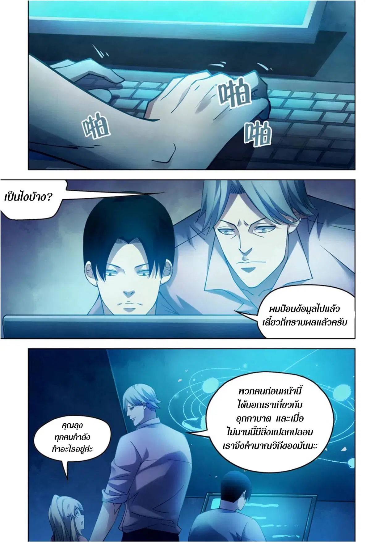 The Last Human ตอนที่ 281.29 หน้า 43