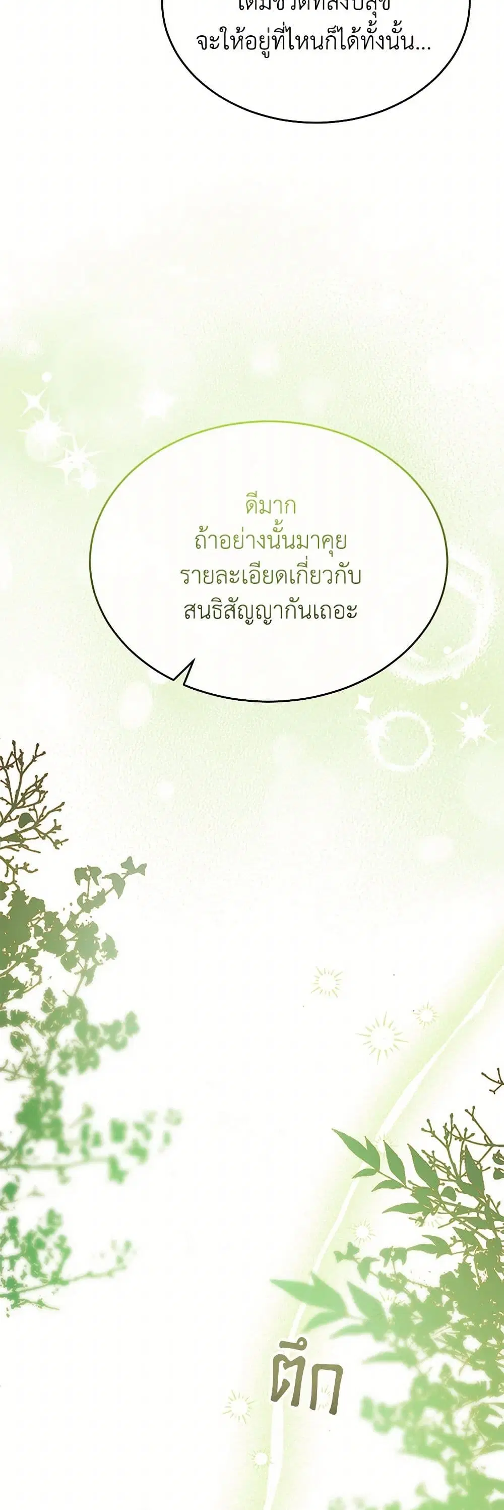 The Real Daughter Is Back ตอนที่ 139 หน้า 31