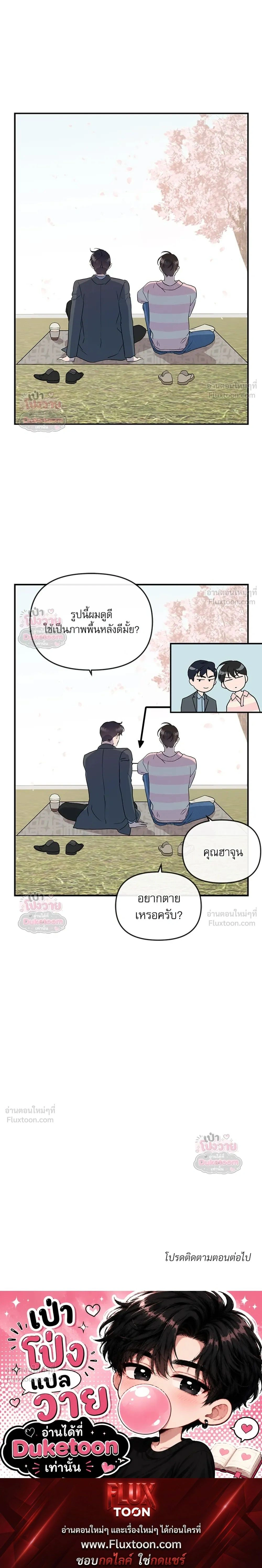 Red Candy – ปฏิบัติการชิงหัวใจ ตอนที่ 99 หน้า 19