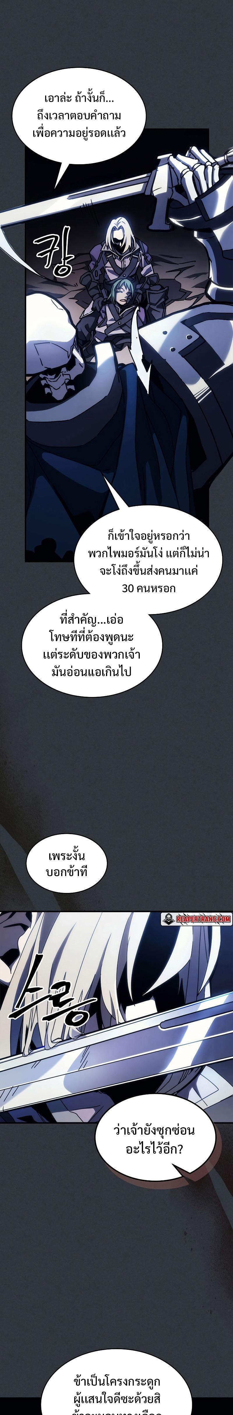 Mr Devourer Please Act Like a Final Boss ทำตัวให้สมกับเป็นมอนสเตอร์บอสหน่อยสิ คุณสวอลโลว์! ตอนที่ 16 หน้า 8