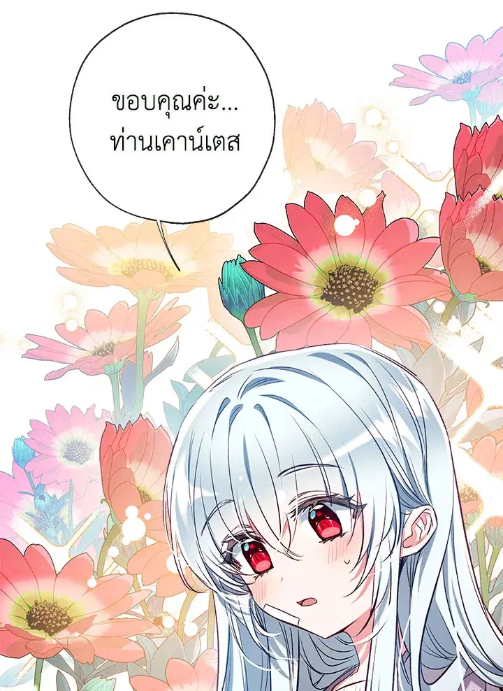 Can We Become a Family? ตอนที่ 35 หน้า 16