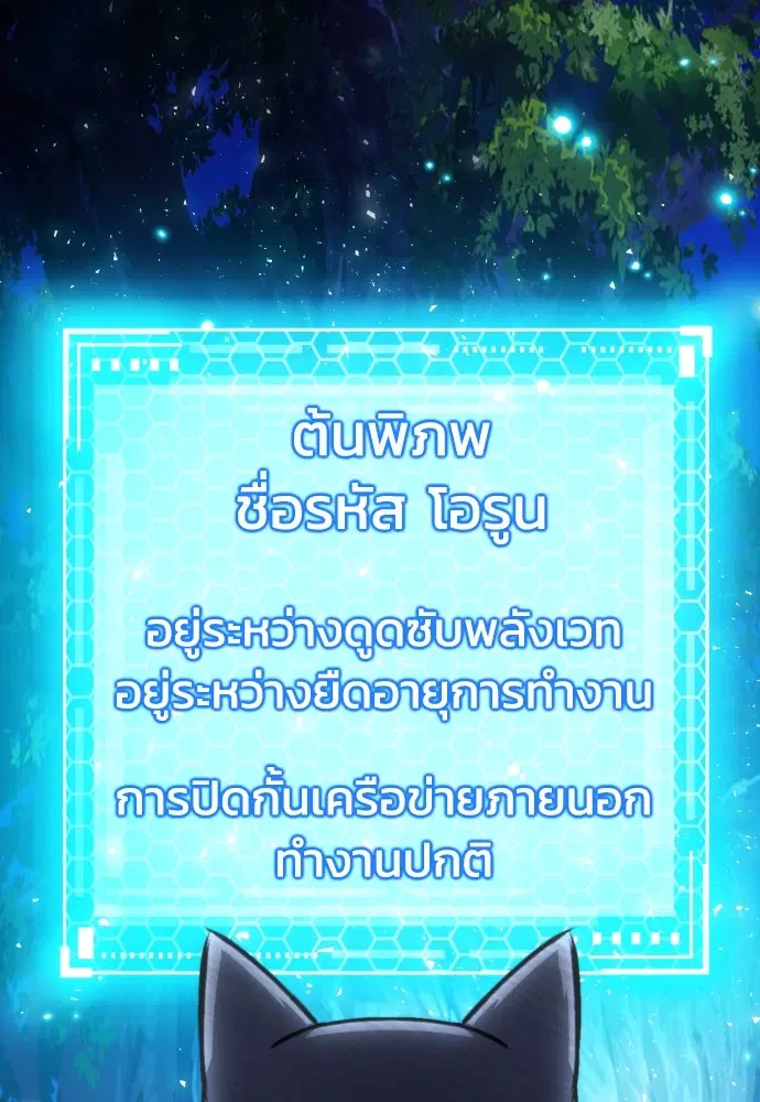 The Druid of Seoul Station ตอนที่ 161 หน้า 61