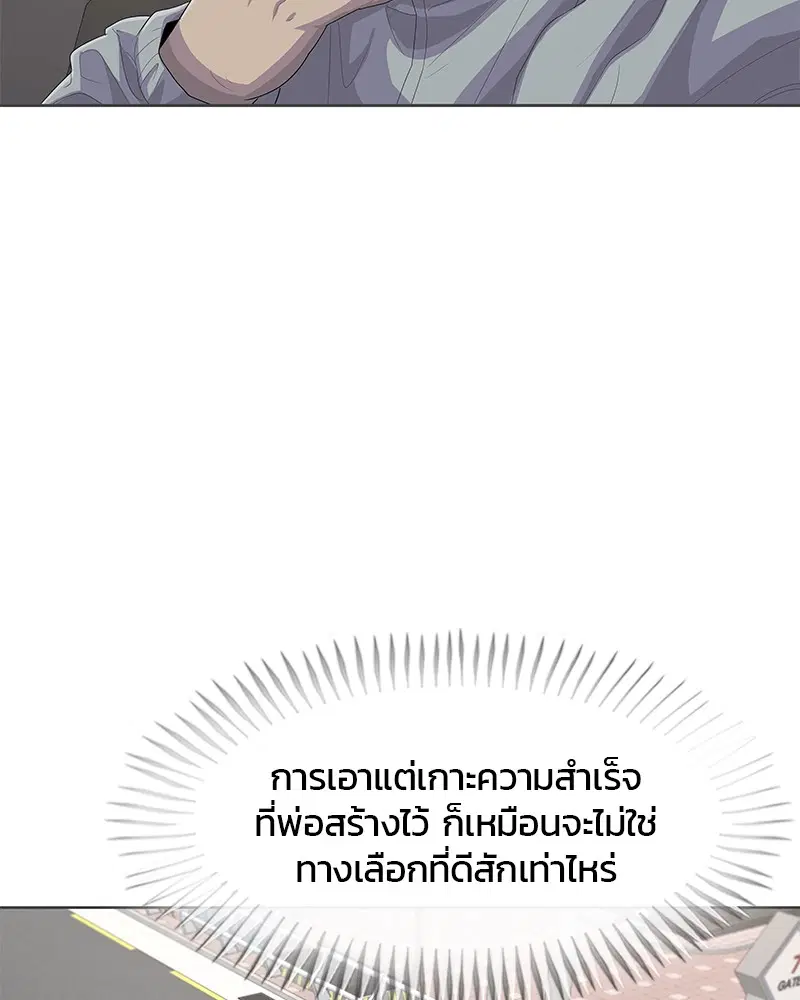 Kitchen Soldier ตอนที่ 178 หน้า 73