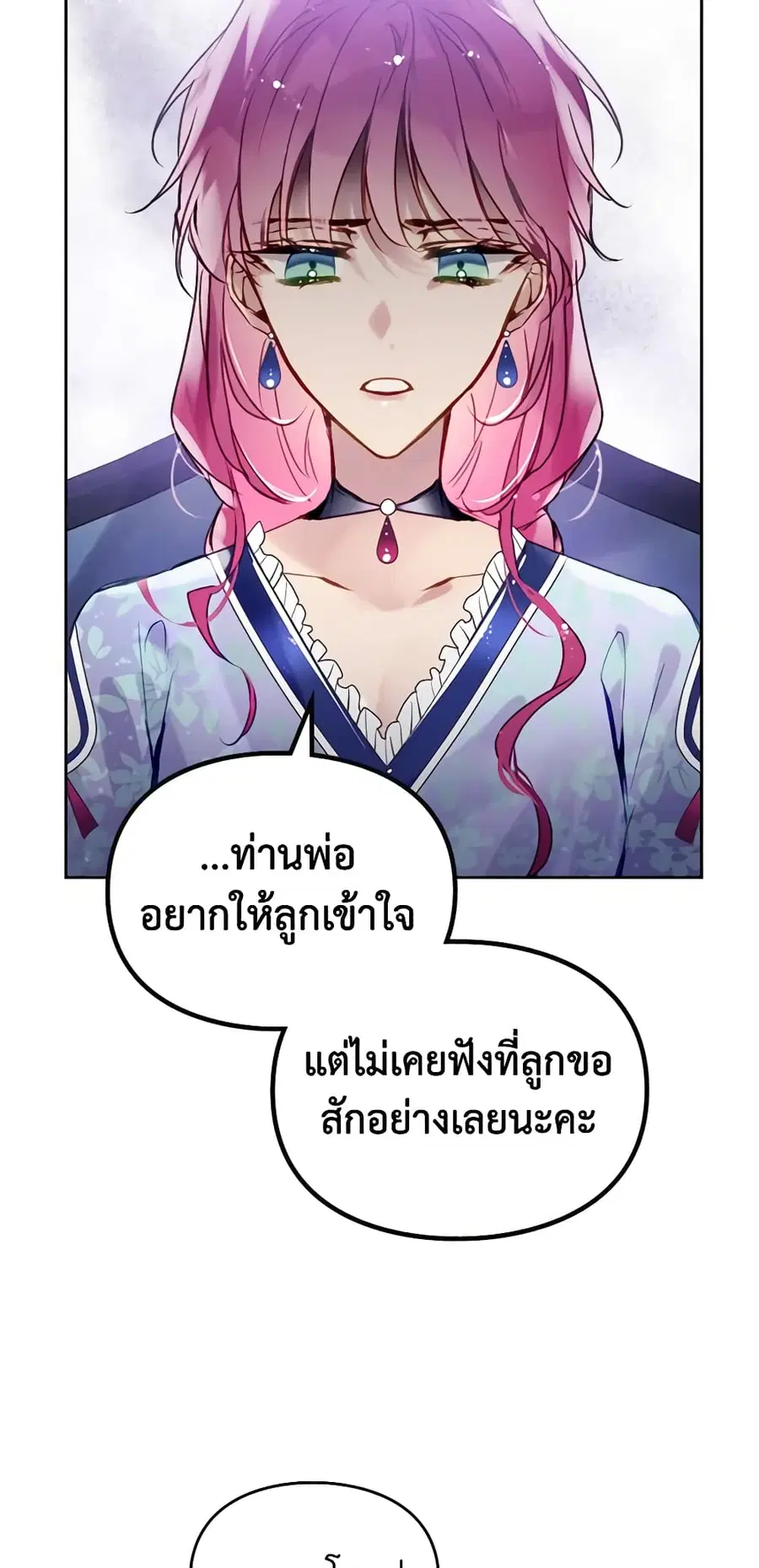 Death Is The Only Ending For The Villainess ตอนที่ 141 หน้า 17
