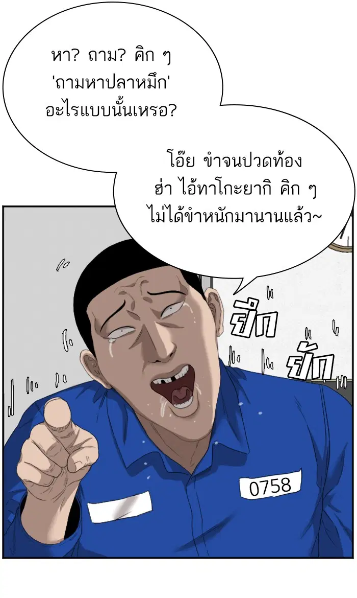 Bad Guy ตอนที่ 66 หน้า 17