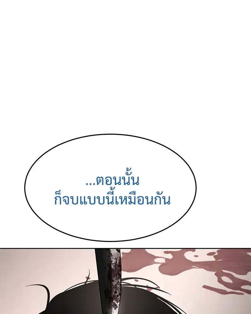 Baek XX ตอนที่ 98 หน้า 200