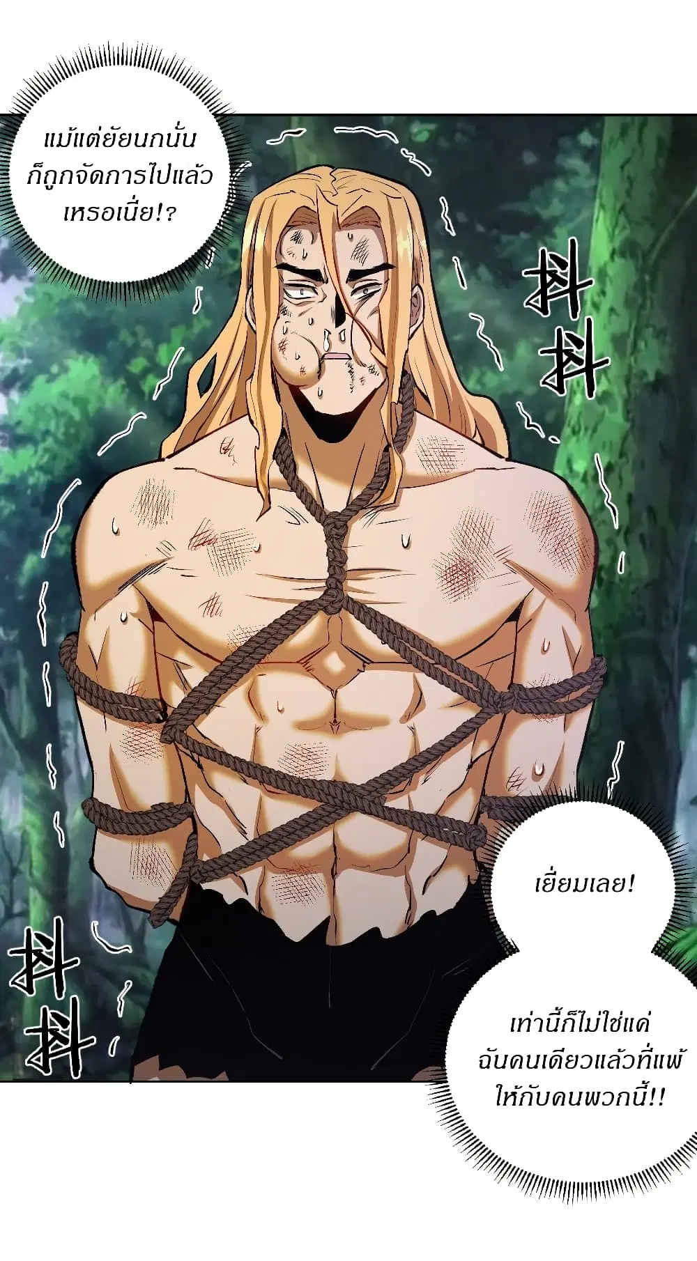 King Star Emperor ตอนที่ 111 หน้า 22