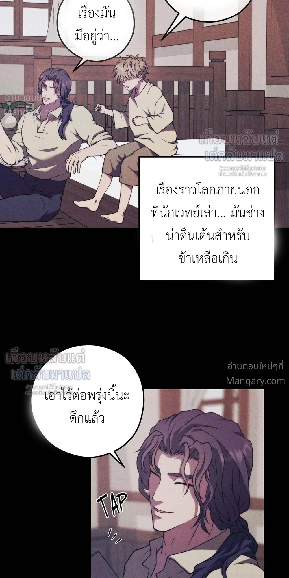 Lies of the Damned – คำโกหกของปีศาจที่ถูกสาป ตอนที่ 4 หน้า 11