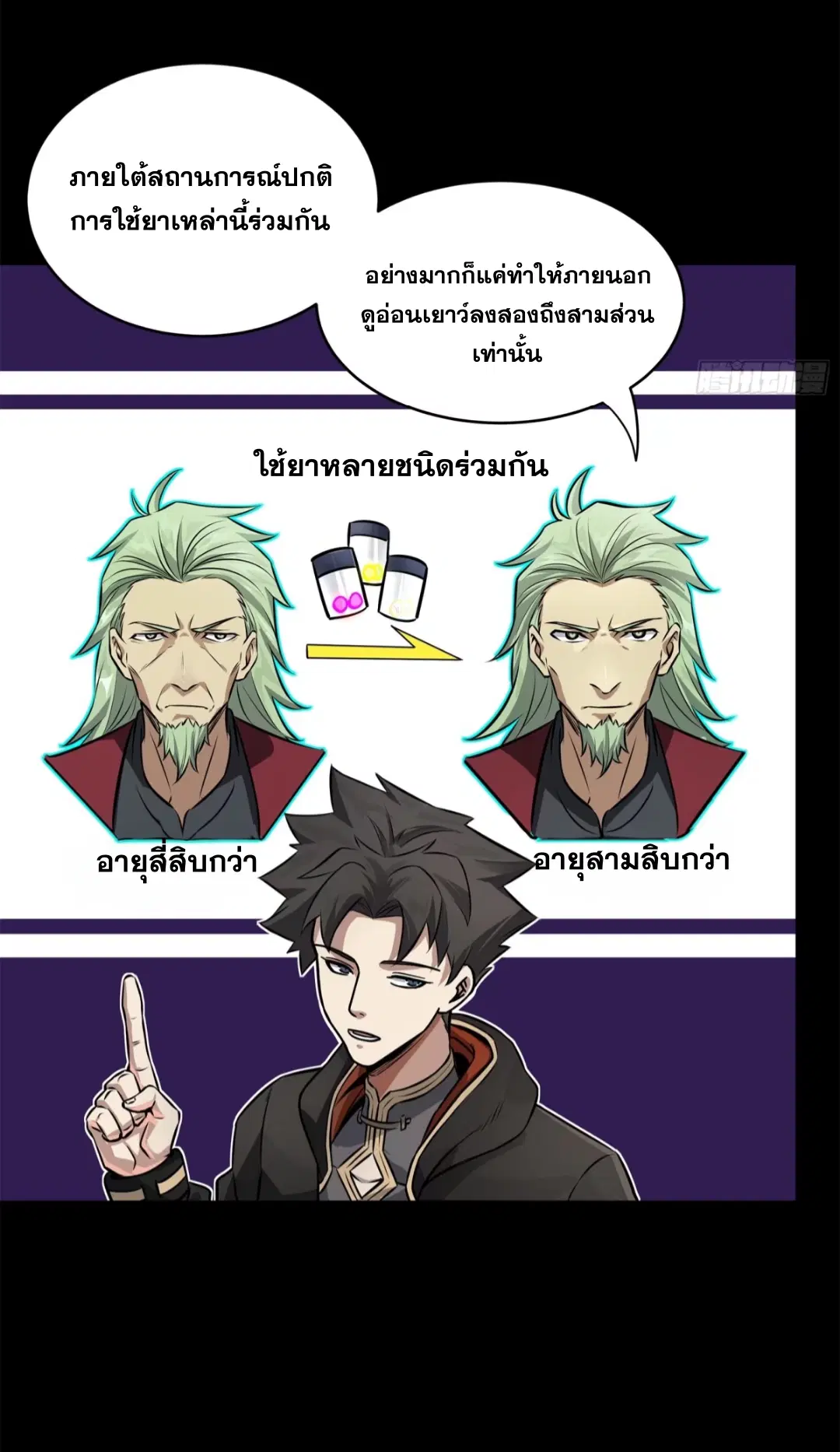 Legend of Star General ตอนที่ 207 หน้า 20