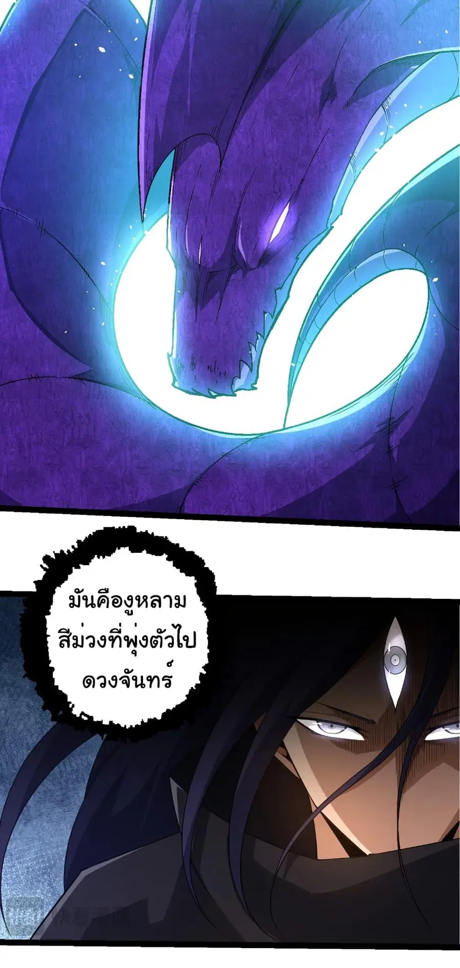 Evolution Begins With A Big Tree ตอนที่ 262 หน้า 4