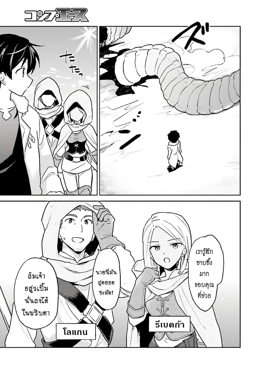 In Another World With My Smartphone ตอนที่ 36.1 หน้า 10