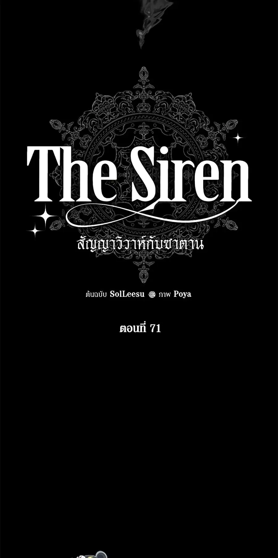 Becoming The Villain’s Family ตอนที่ 71 หน้า 4
