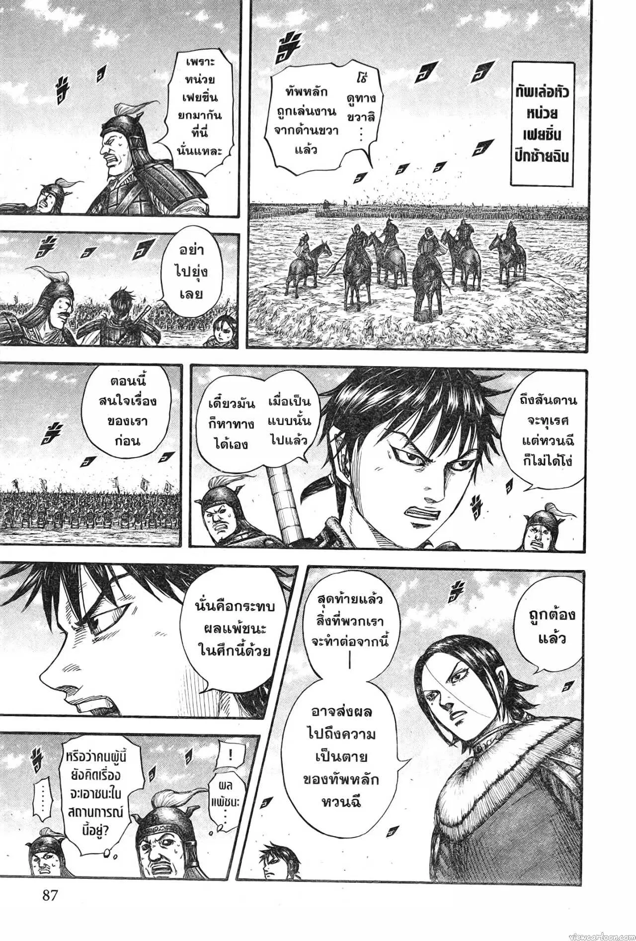 Kingdom ตอนที่ 718 หน้า 5