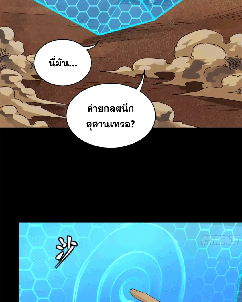 Legend of Star General ตอนที่ 170 หน้า 32