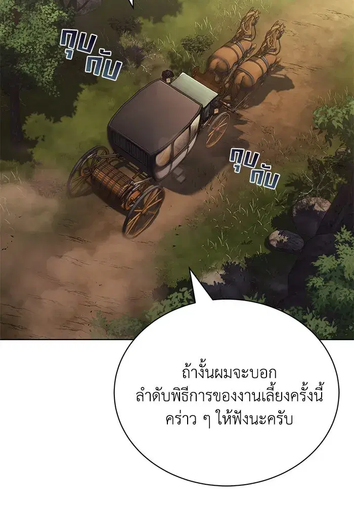The Lazy Lord Masters the Sword ตอนที่ 124 หน้า 49