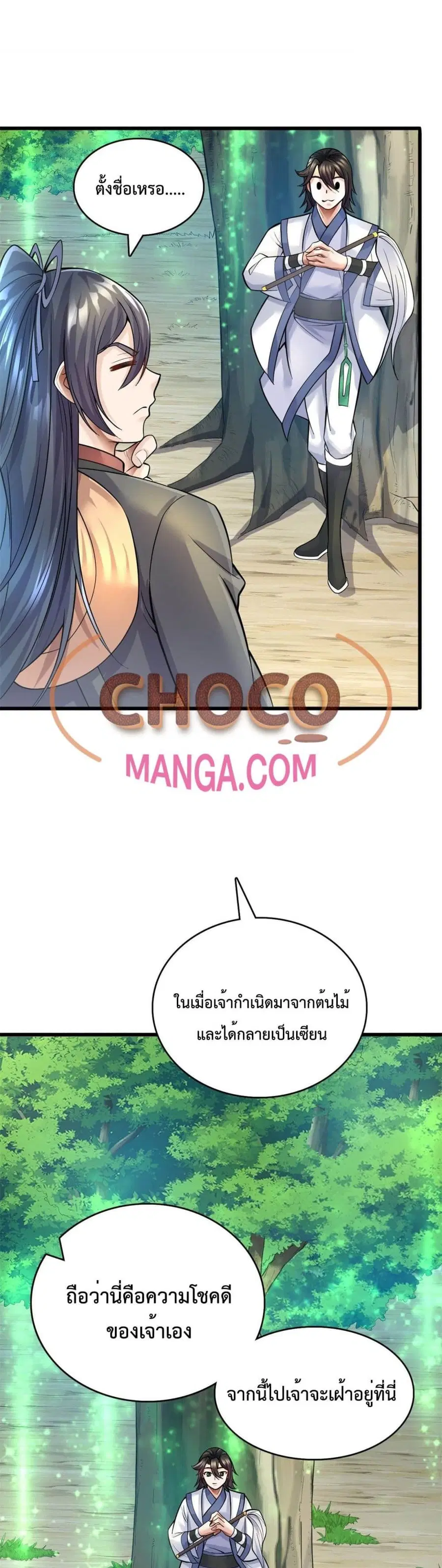 I Can Become A Sword God ตอนที่ 19 หน้า 4