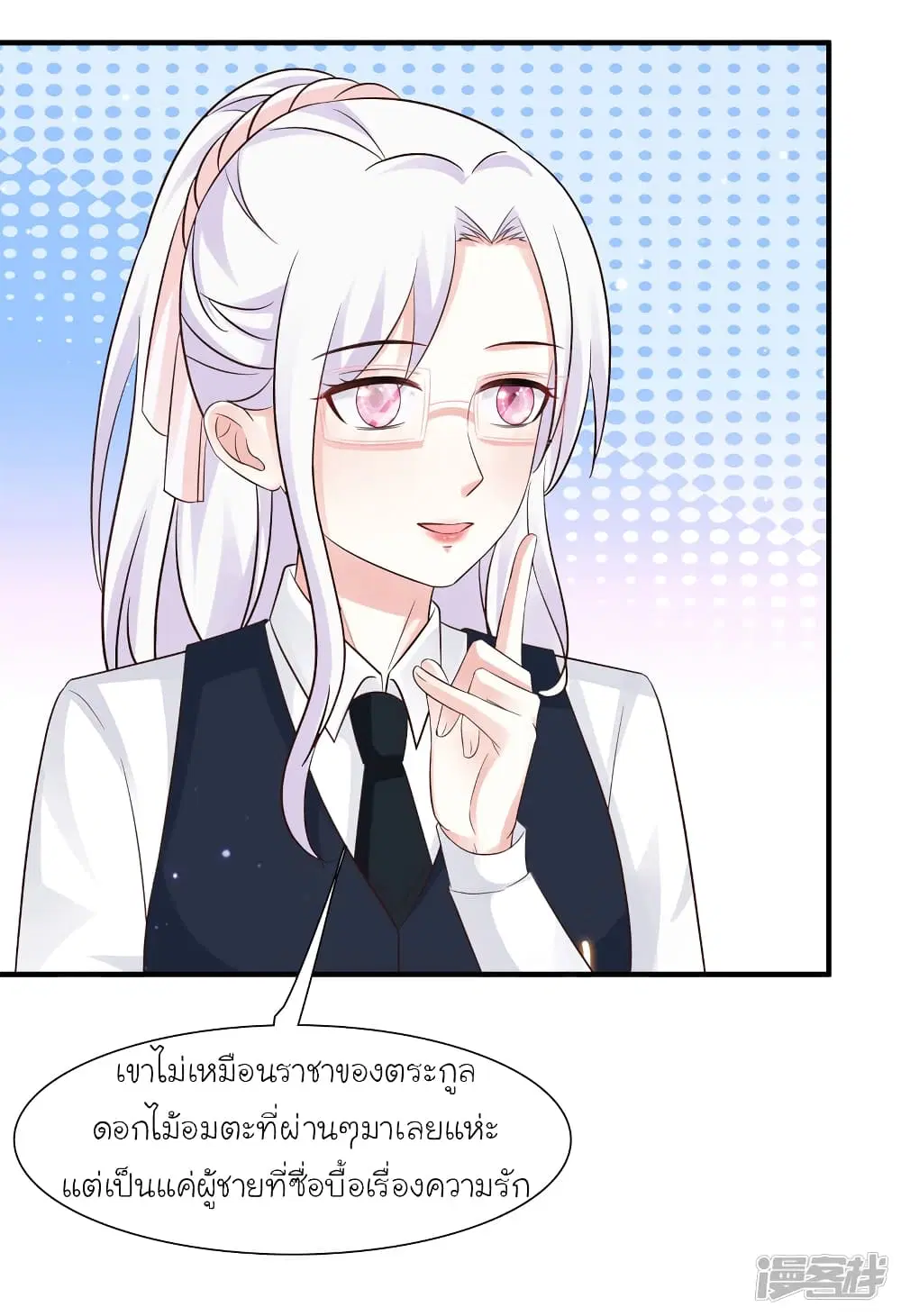 The Strongest Peach Blossom ตอนที่ 73 หน้า 19