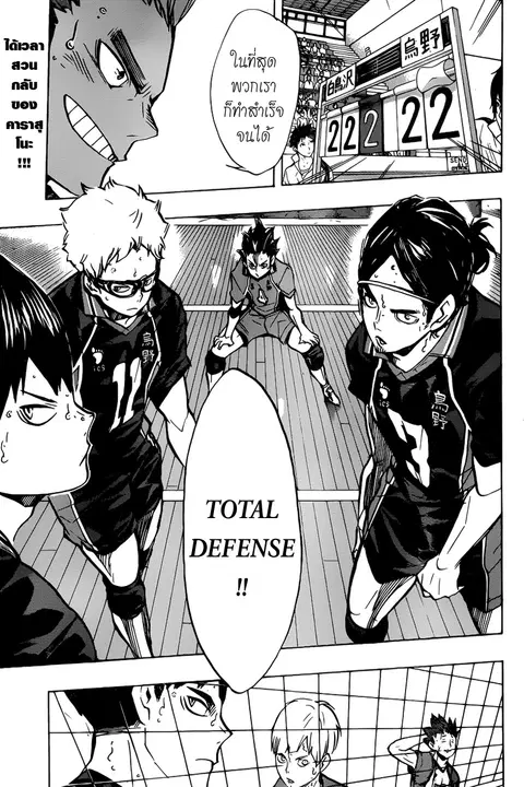 Haikyuu!! ตอนที่ 159 หน้า 18