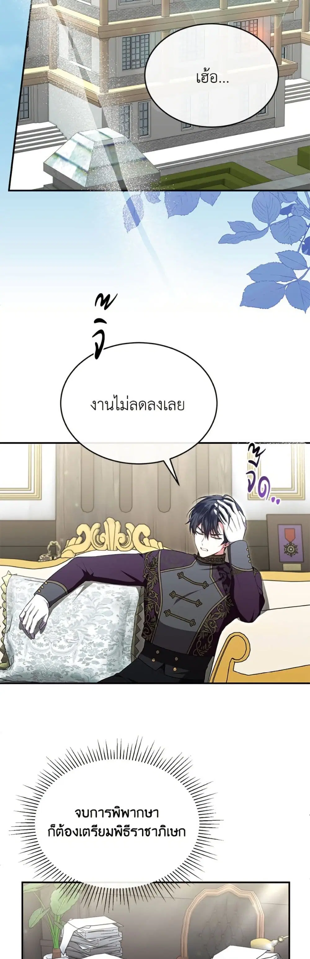 The Real Daughter Is Back ตอนที่ 149 หน้า 10