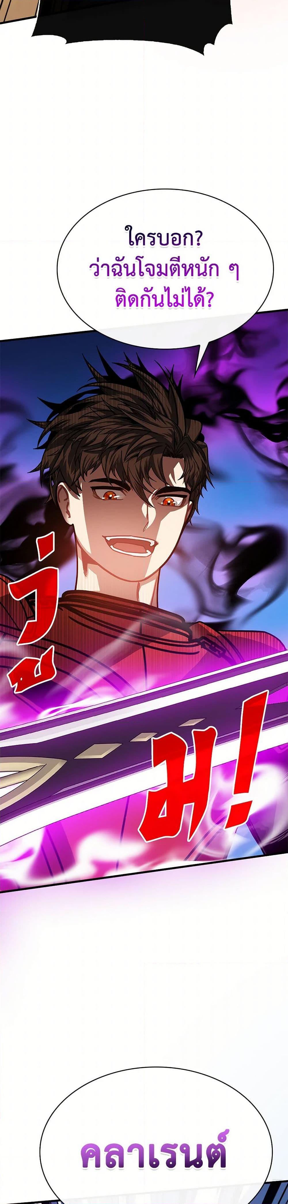 SSS-Class Gacha Hunter ตอนที่ 99 หน้า 40