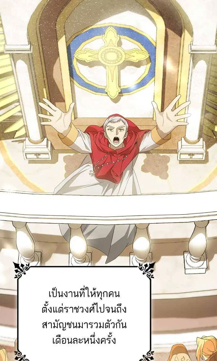 Sister I Am the Queen in This Life ตอนที่ 10 หน้า 69