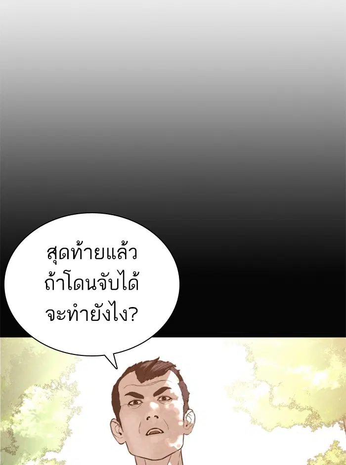 How to Fight ตอนที่ 129 หน้า 154