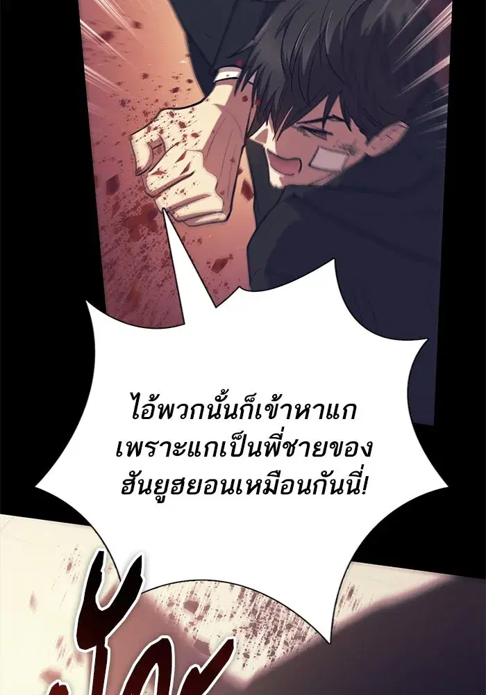 The S-Classes That I Raised (My S-Class Hunters) ตอนที่ 105 หน้า 64