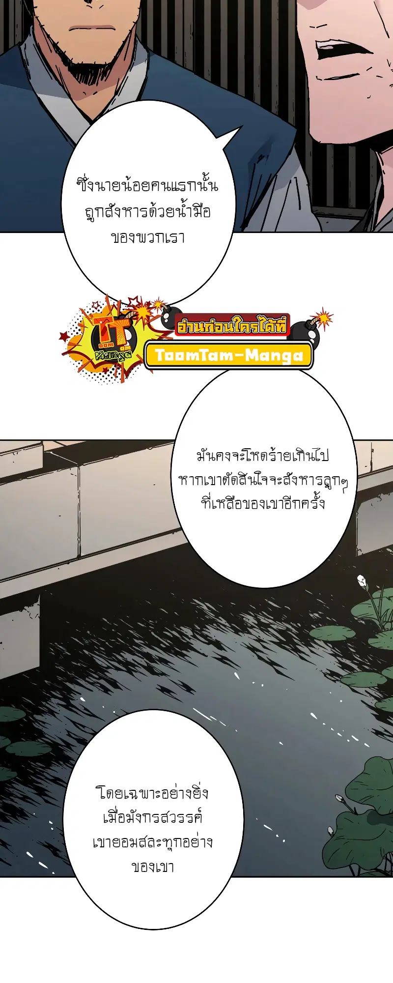 Peerless Dad ตอนที่ 258 หน้า 12