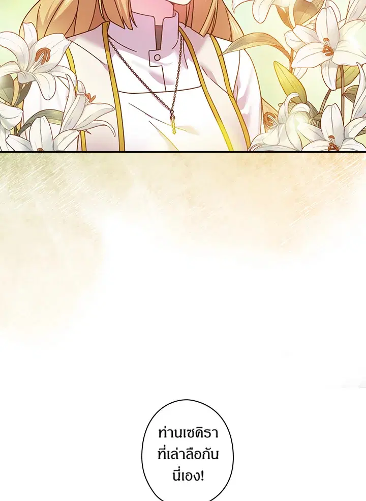 Satan’s Bride ตอนที่ 132 หน้า 12