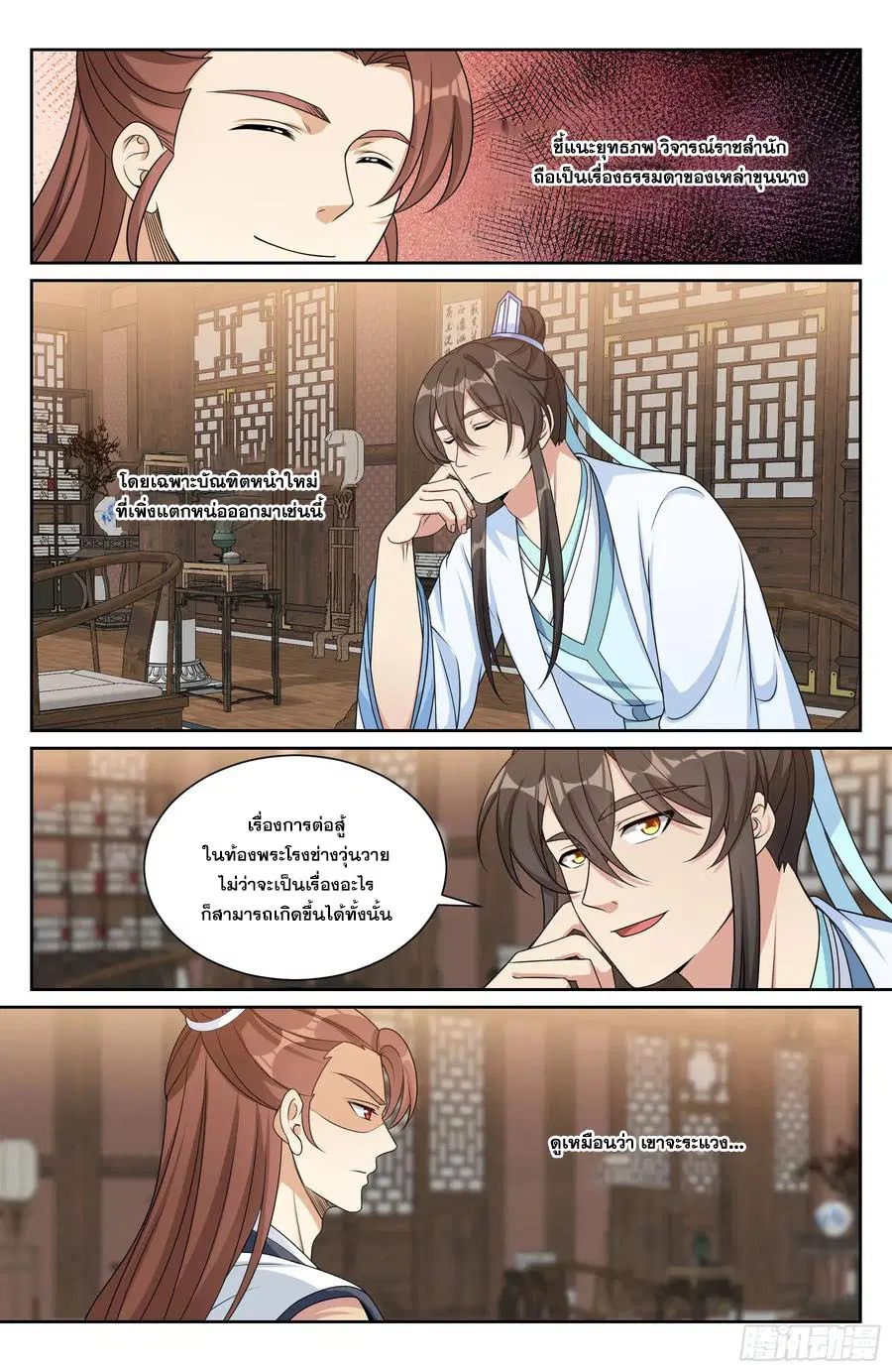 Nightwatcher ตอนที่ 525 หน้า 19