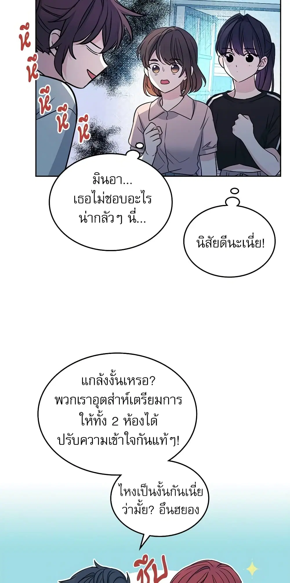 My Life as an Internet Novel ตอนที่ 109 หน้า 20