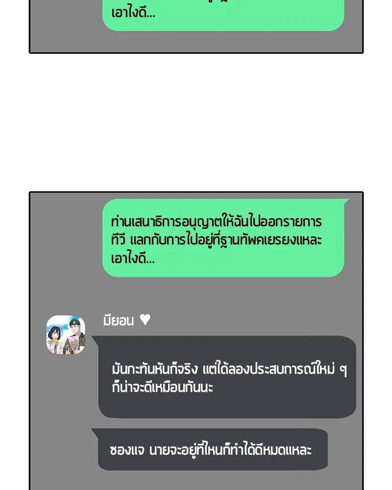 Kitchen Soldier ตอนที่ 187 หน้า 40