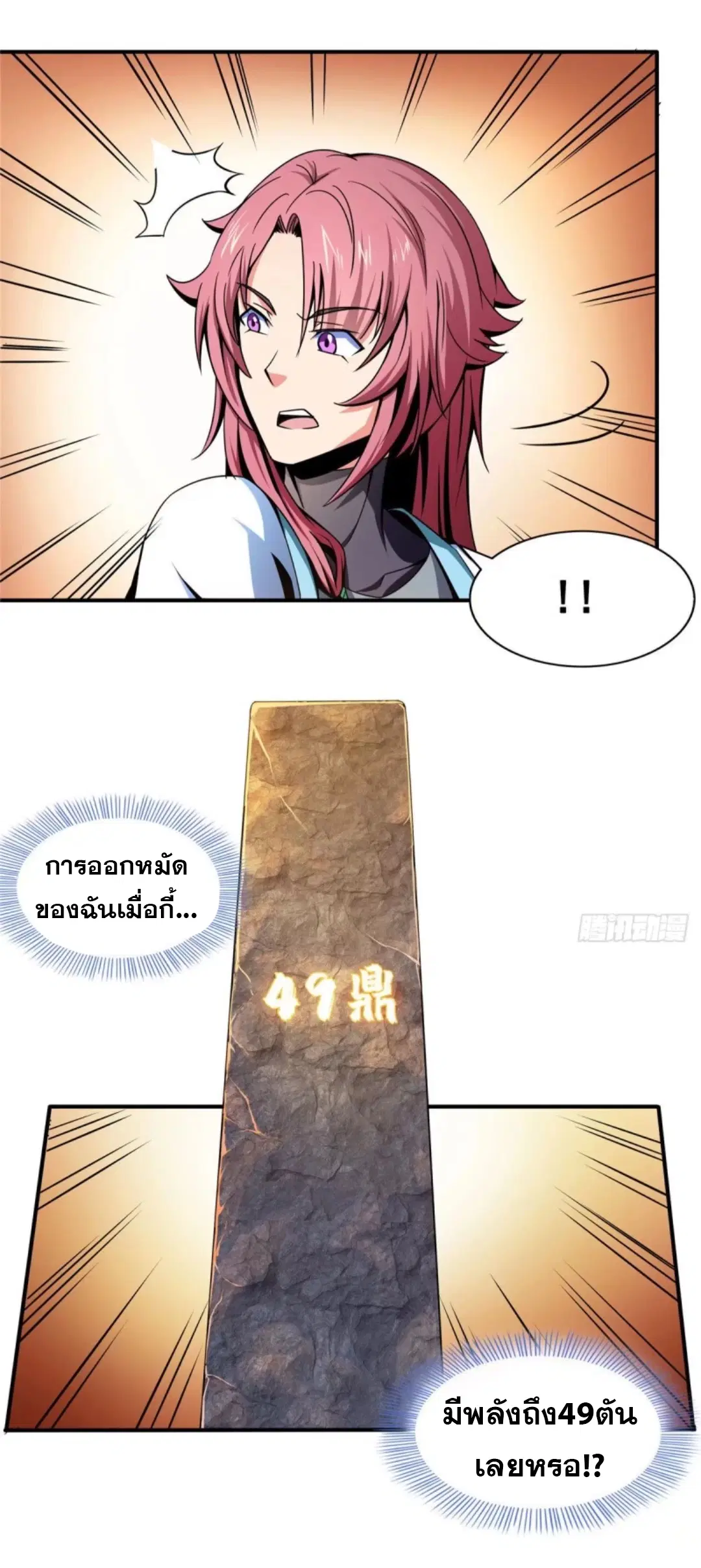 Library to Heaven’s Path ตอนที่ 33 หน้า 24