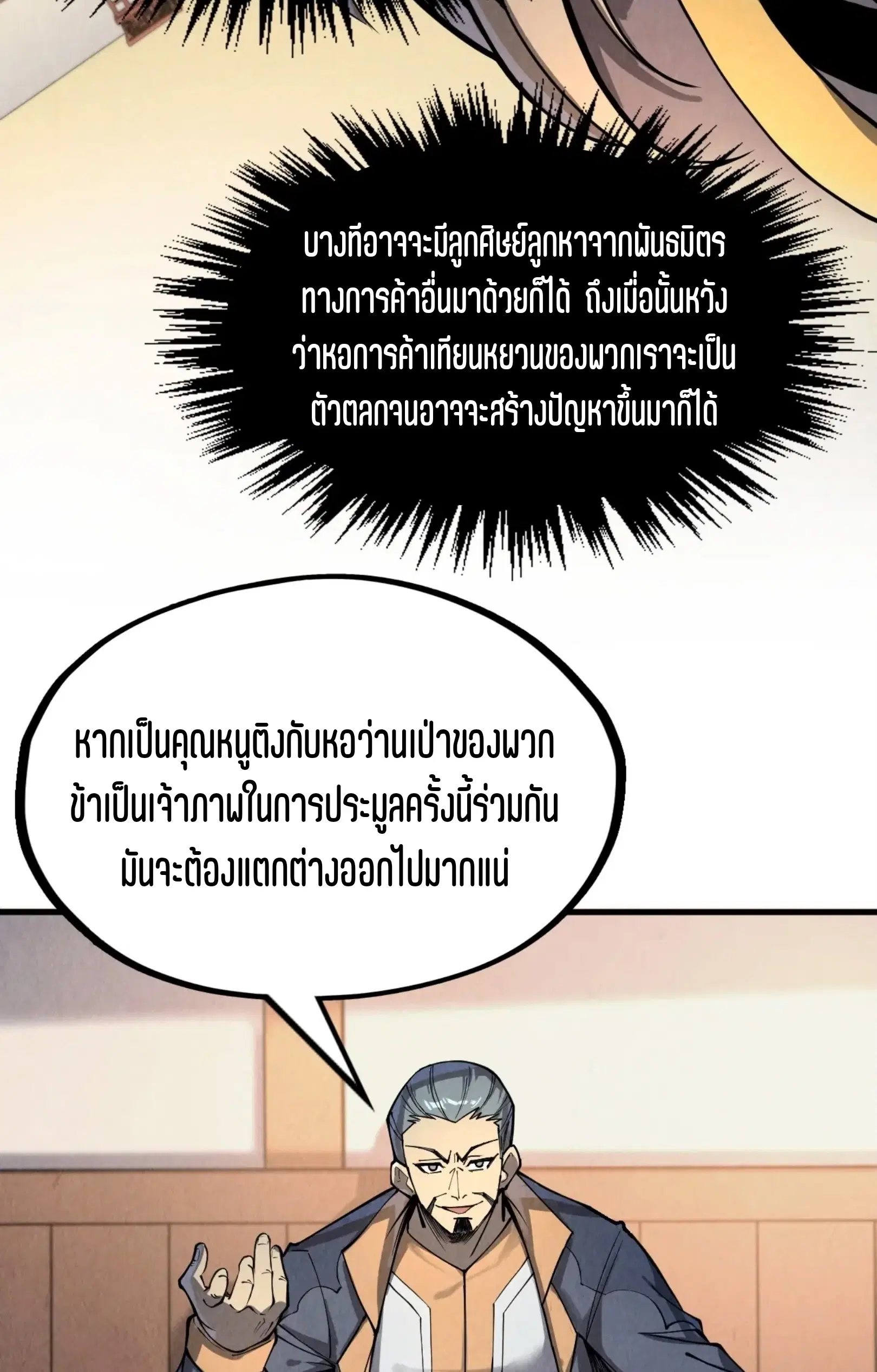 The Eternal Supreme ตอนที่ 246 หน้า 40