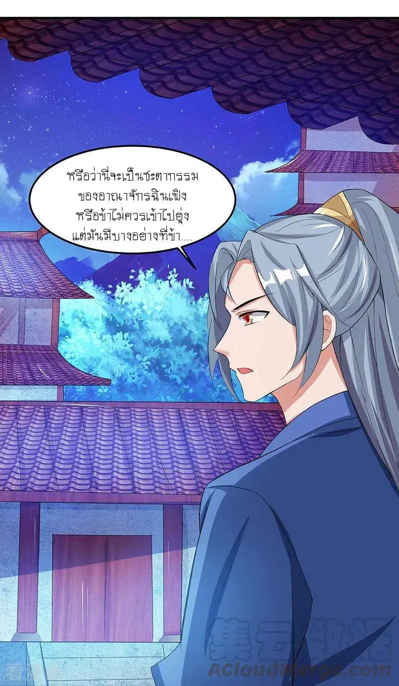 Reborn 80,000 years ตอนที่ 116 หน้า 29
